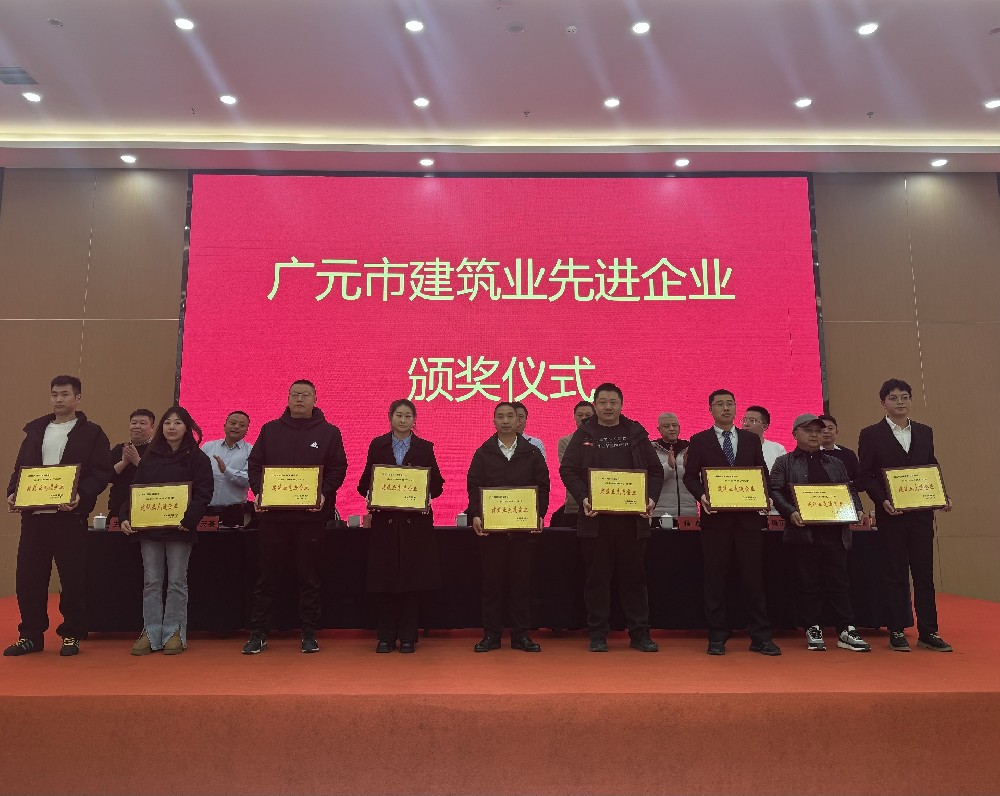 喜報|載譽(yù)而歸，攜譽(yù)同行，路橋集團(tuán)獲評廣元市建筑業(yè)協(xié)會兩項(xiàng)表彰